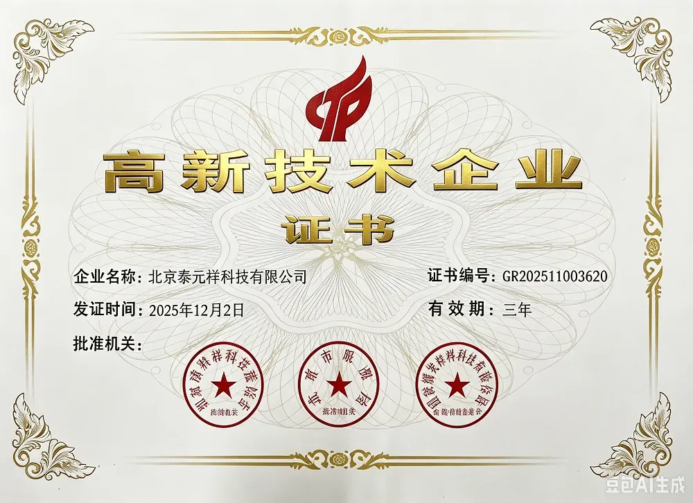 国家高新企业证书