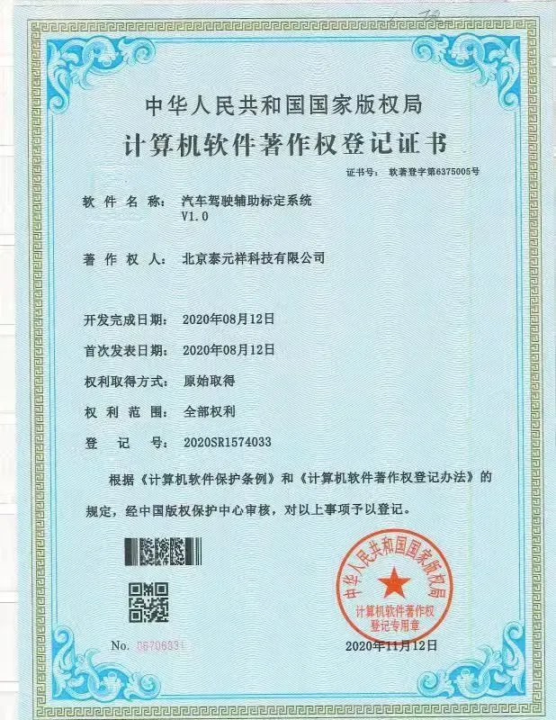 计算机软件著作权登记证书