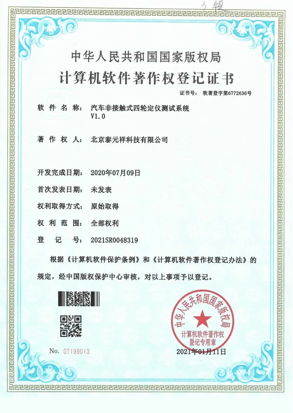 计算机软件著作权登记证书