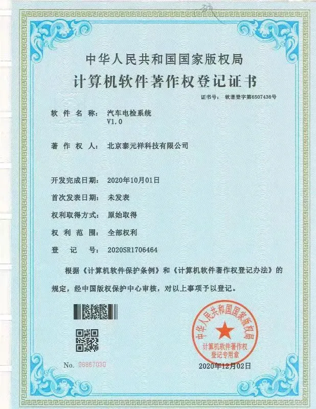 计算机软件著作权登记证书