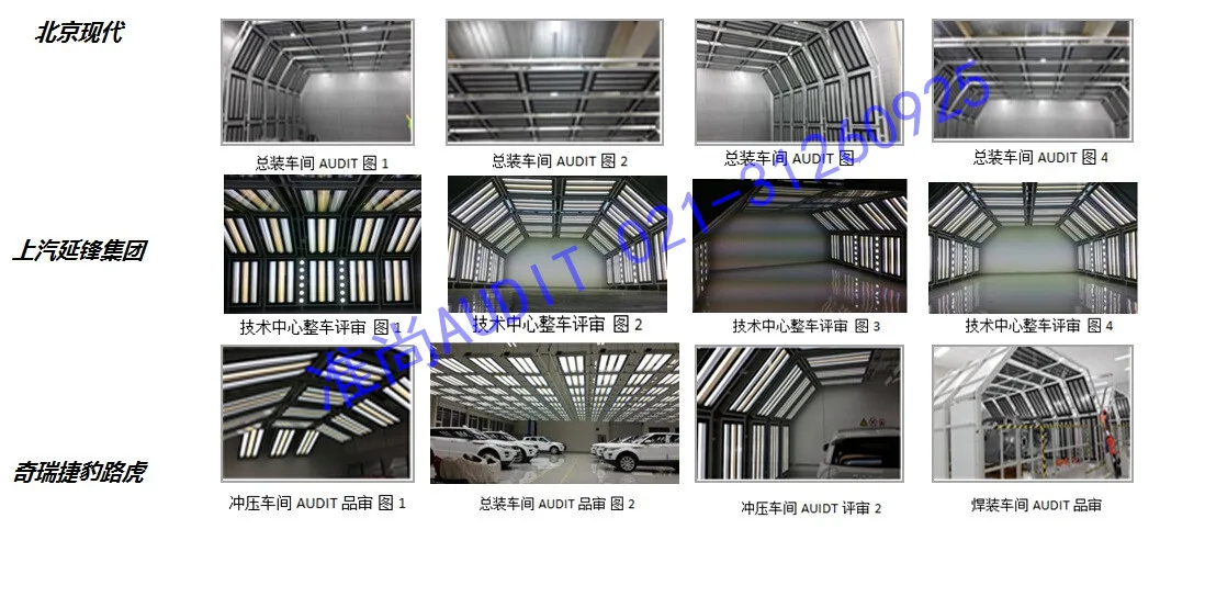 汽车外观检查灯廊（AUDIT 评审灯棚）