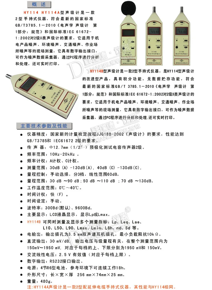 声级计 HY114A（整车噪声检测）