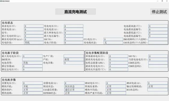 整车快慢充功能测试设备