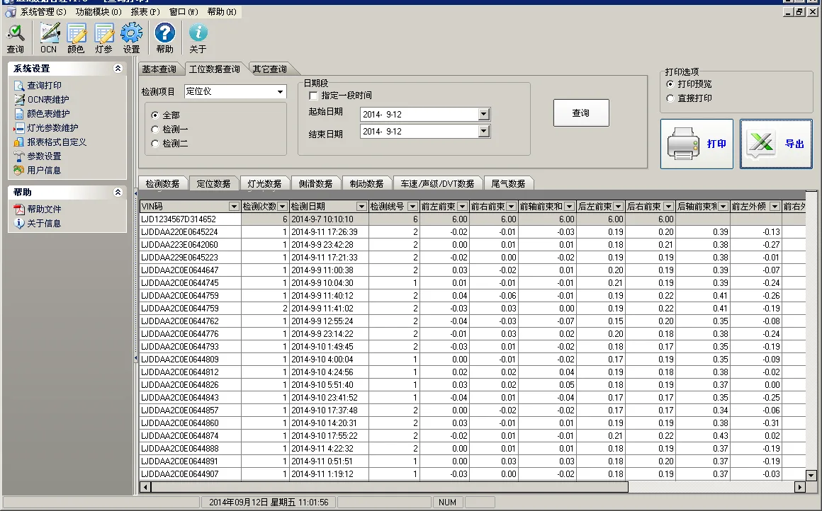 检测线联网系统（DMS 数据采集与联网）
