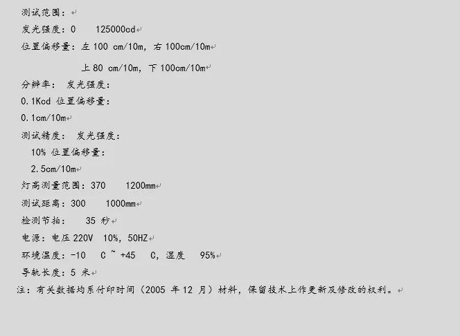 前照灯检测仪 SAM2000（比利时 LITE，地轨式）