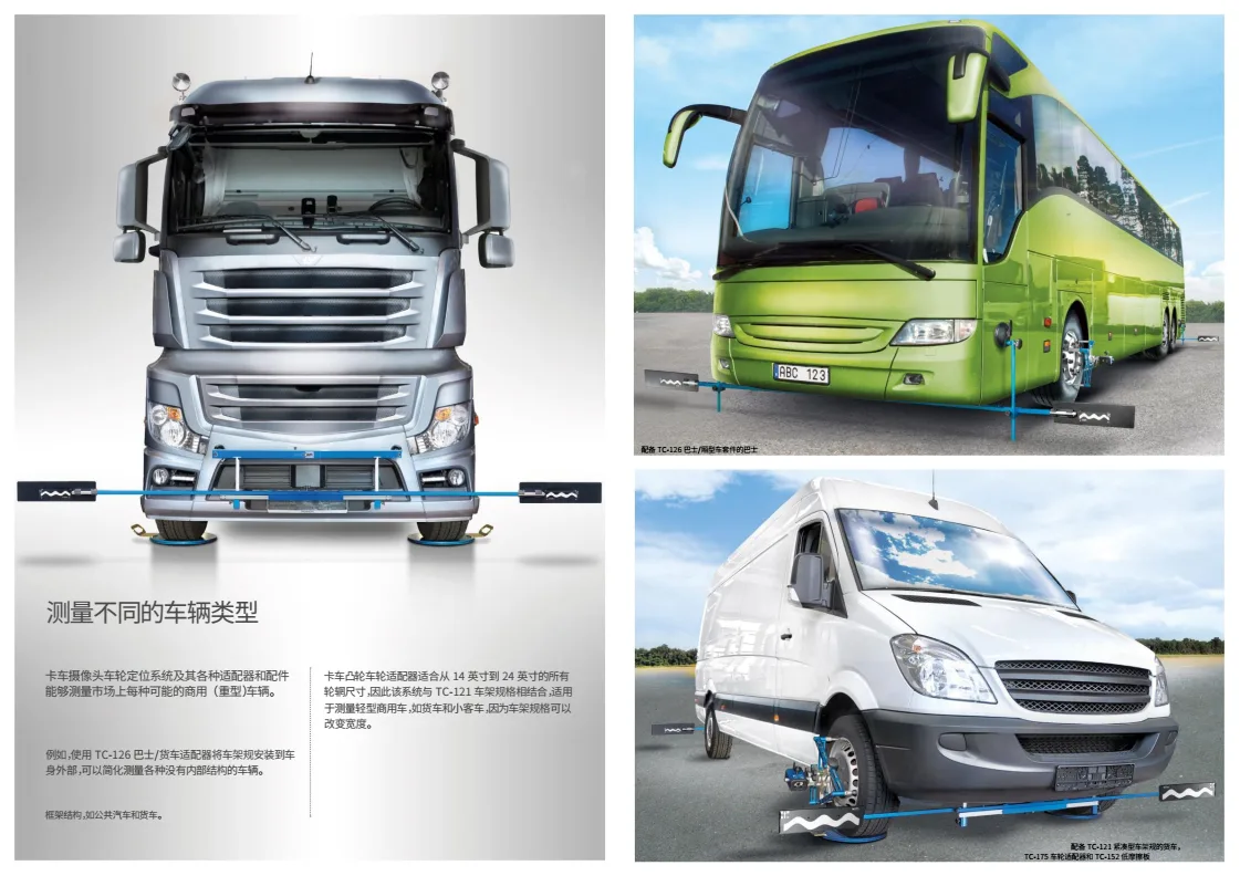 瑞典优胜 TruckCam 卡车摄像机四轮定位系统