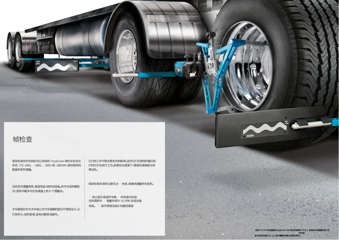 瑞典优胜 TruckCam 卡车摄像机四轮定位系统